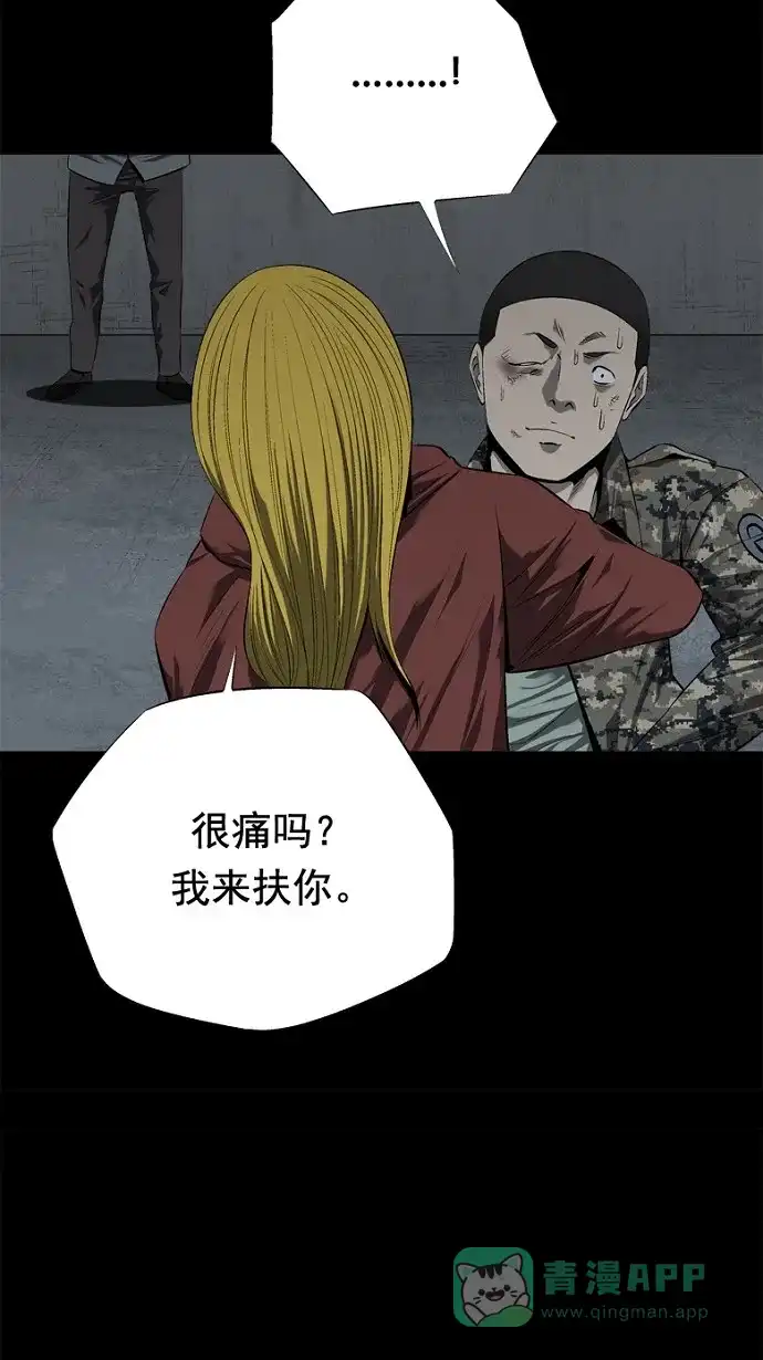 《虫穴》第44话 第33页