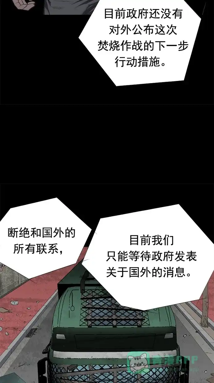《虫穴》第45话 第14页