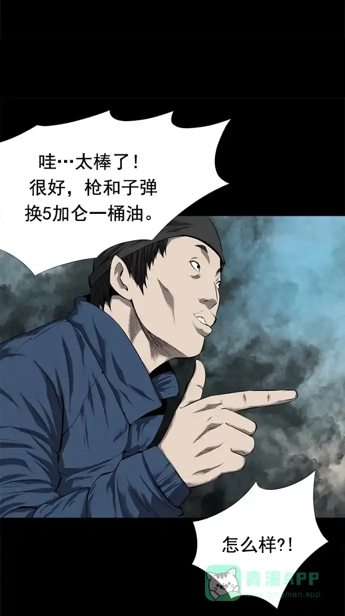 《虫穴》第45话 第59页