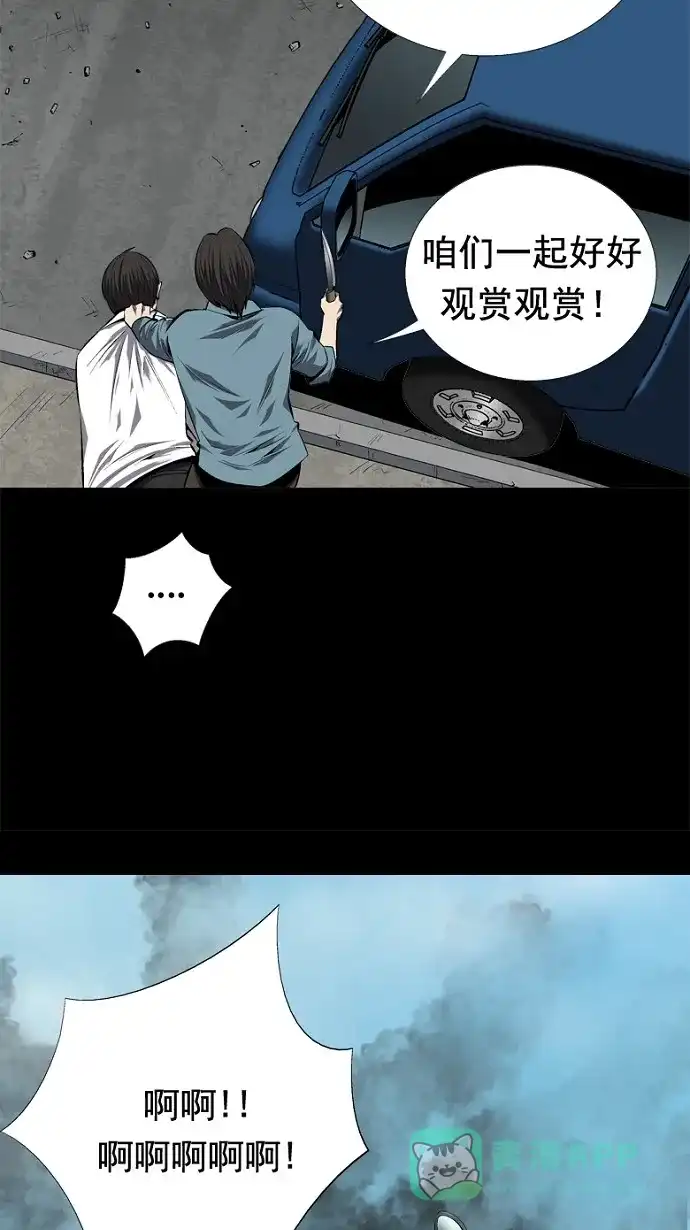 《虫穴》第45话 第53页