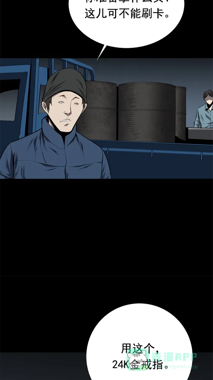 《虫穴》第45话 第49页