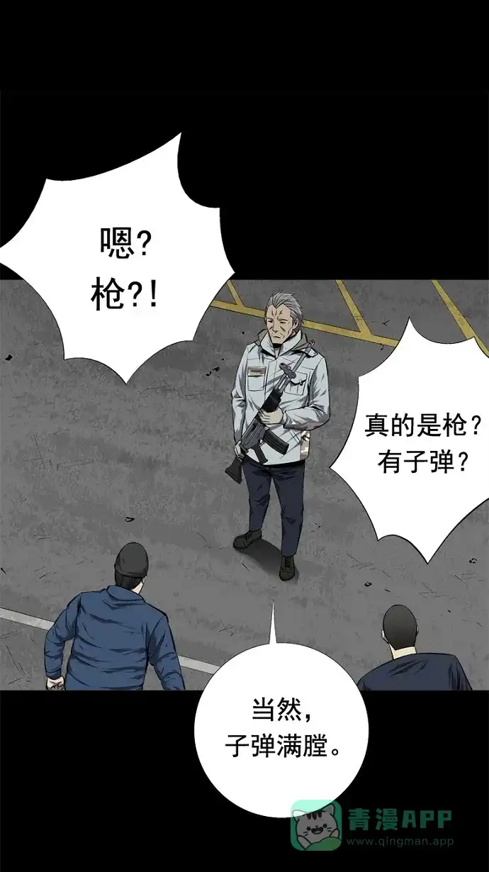 《虫穴》第45话 第58页
