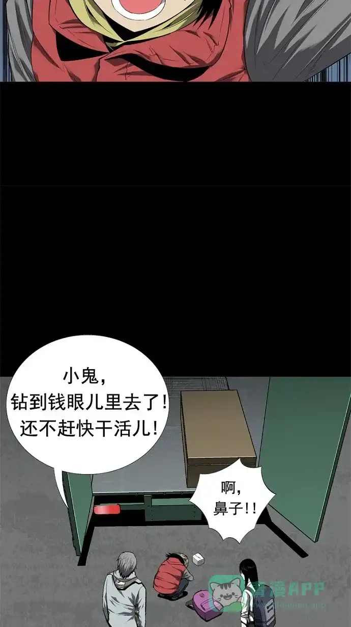 《虫穴》第45话 第34页