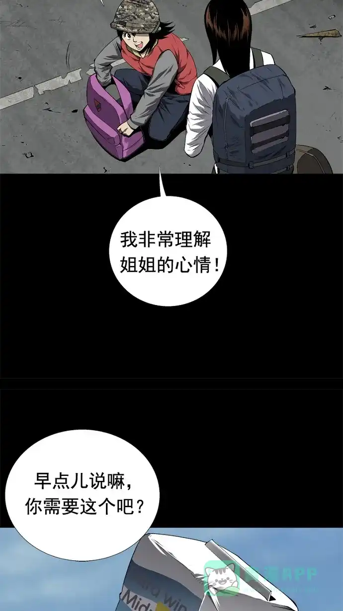 《虫穴》第45话 第30页
