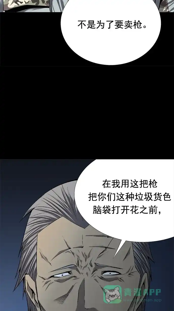 《虫穴》第45话 第62页