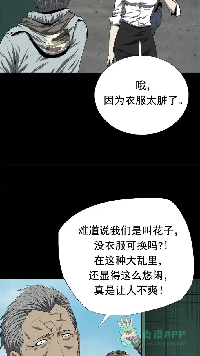 《虫穴》第45话 第25页