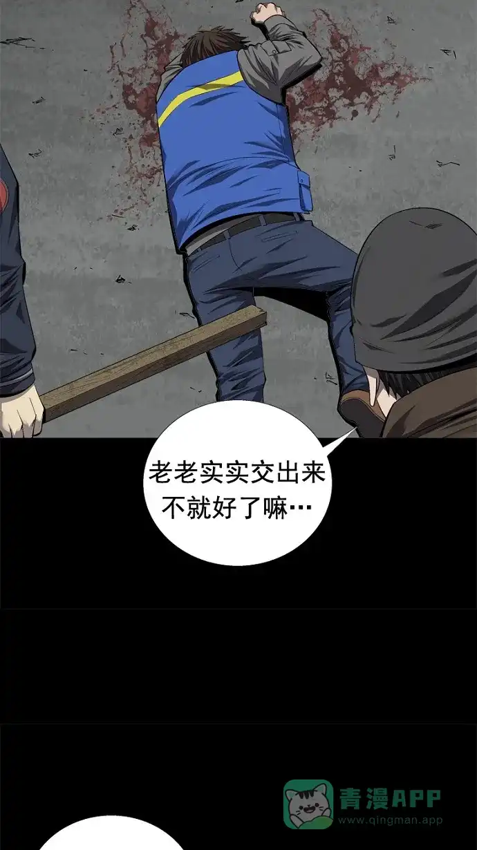《虫穴》第45话 第45页