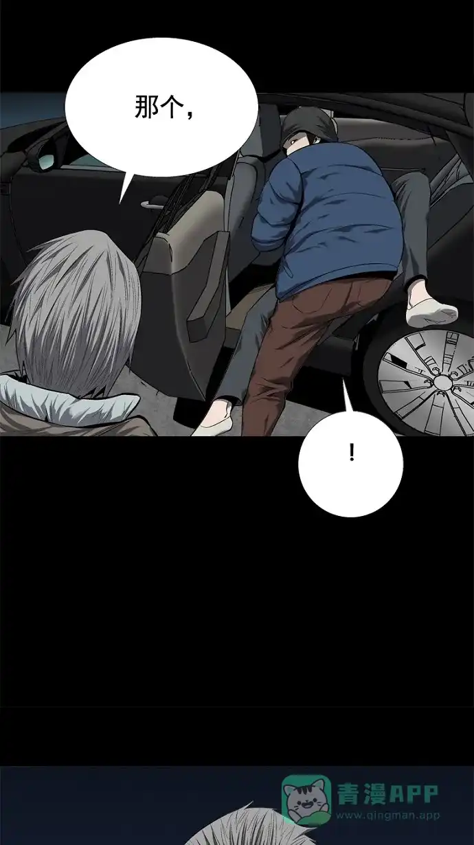 《虫穴》第45话 第56页