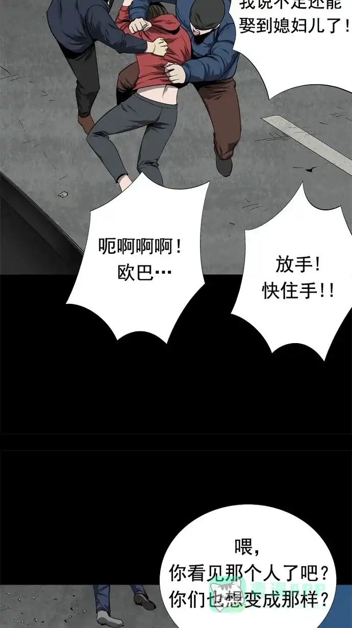 《虫穴》第45话 第52页