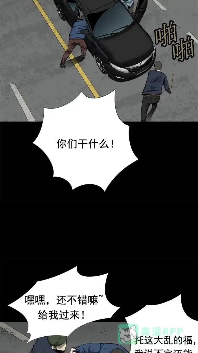 《虫穴》第45话 第51页