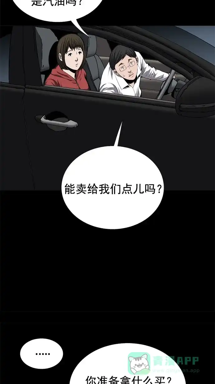 《虫穴》第45话 第48页