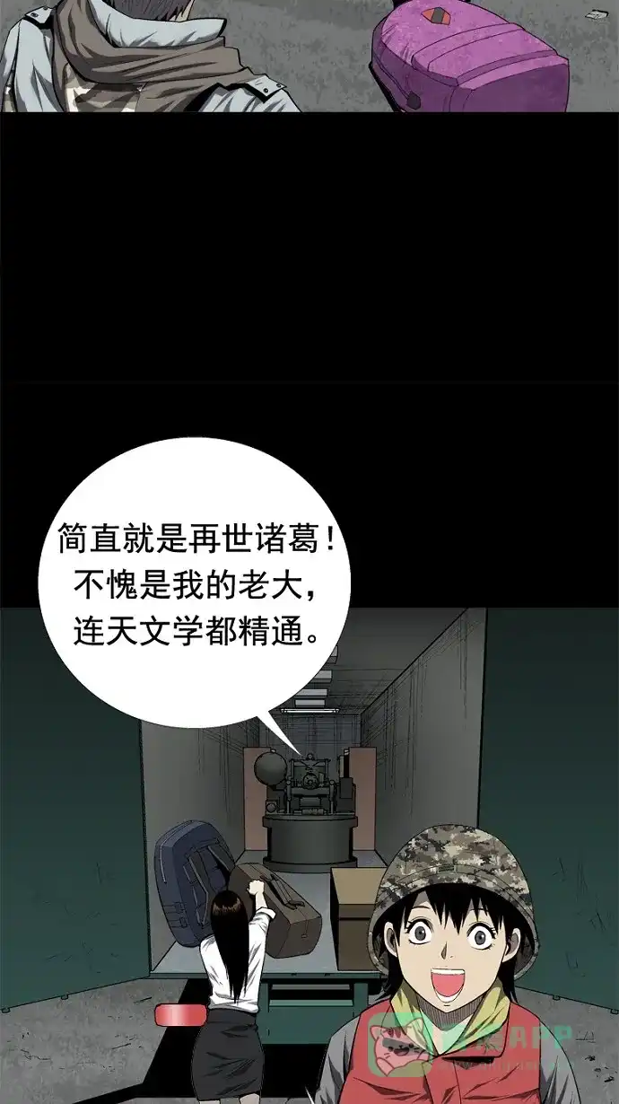 《虫穴》第45话 第37页