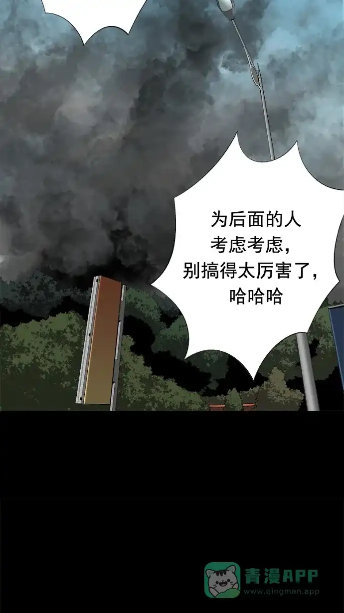 《虫穴》第45话 第54页