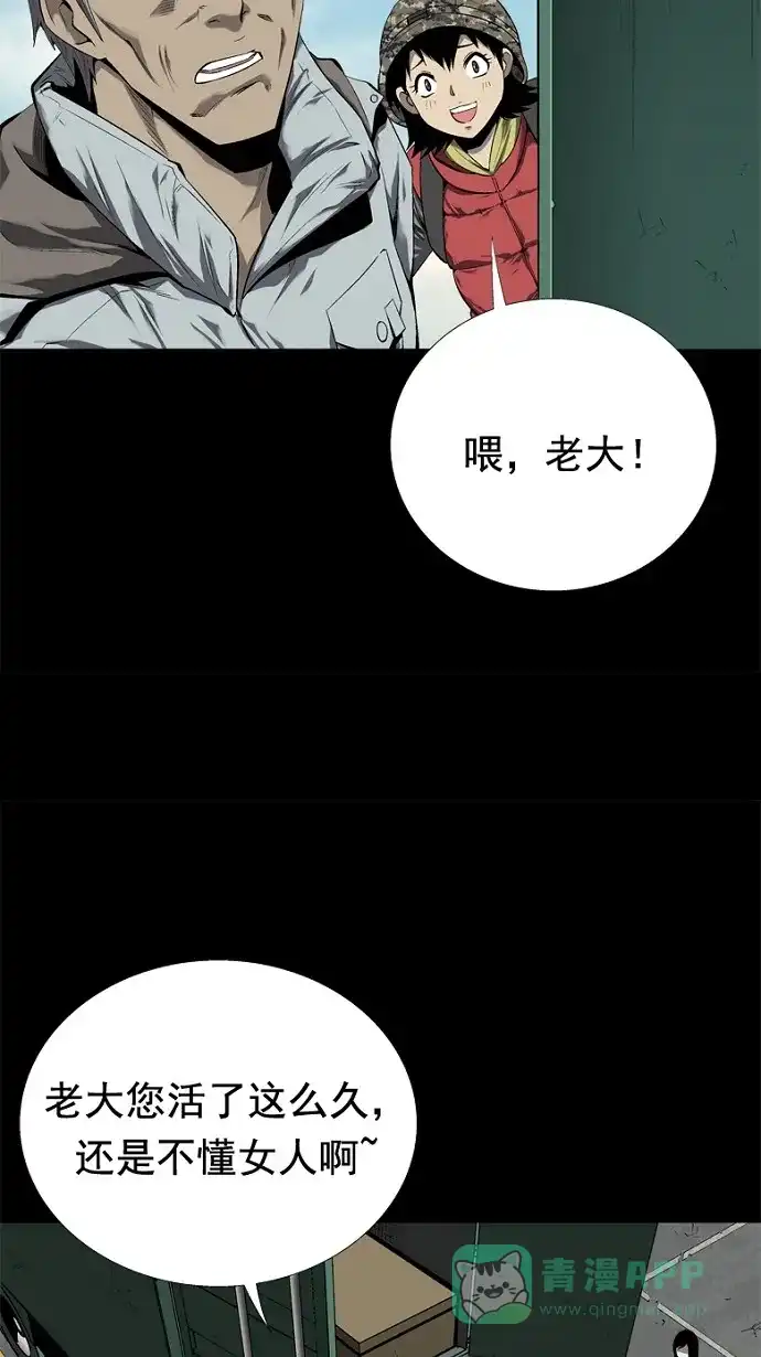 《虫穴》第45话 第26页