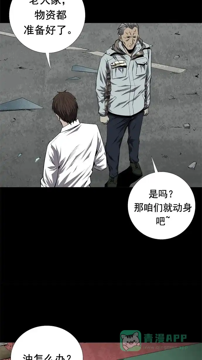《虫穴》第45话 第42页