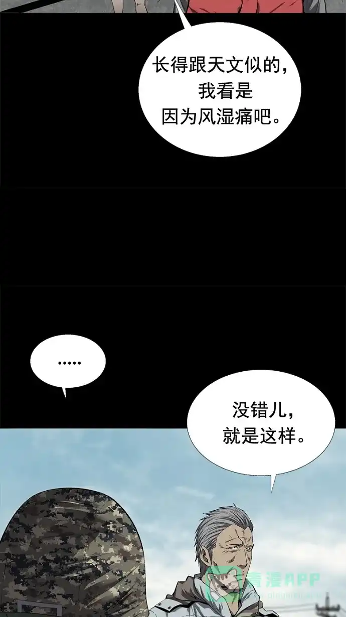 《虫穴》第45话 第38页