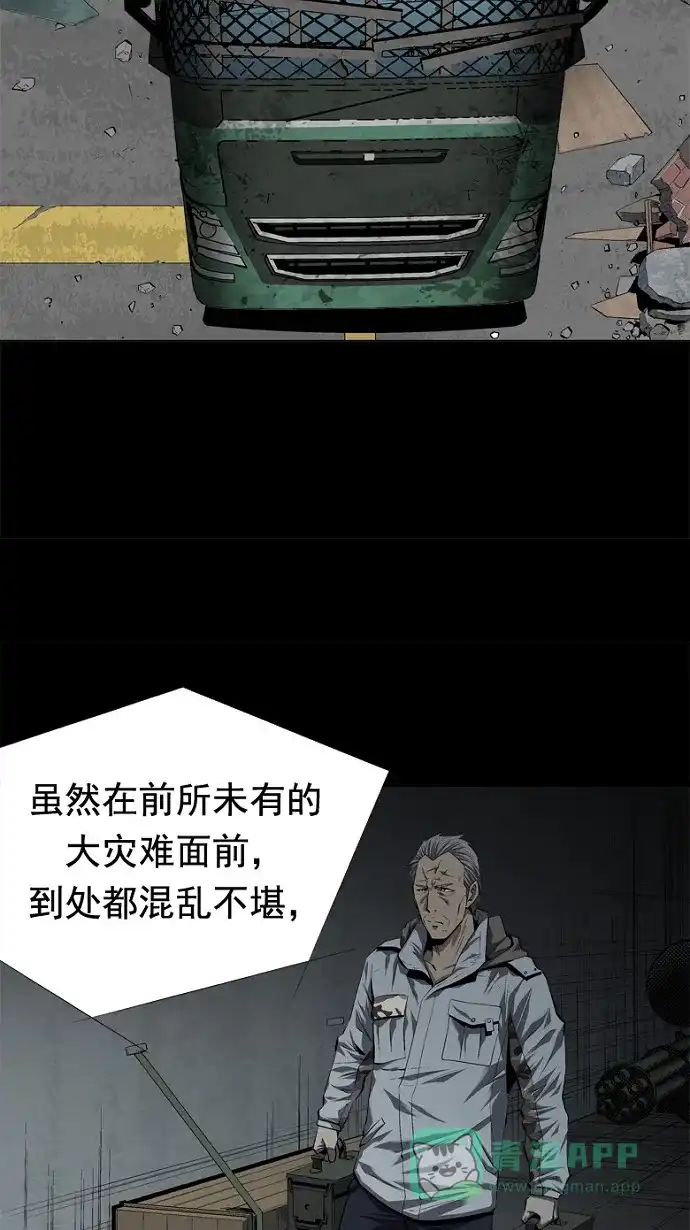 《虫穴》第45话 第15页