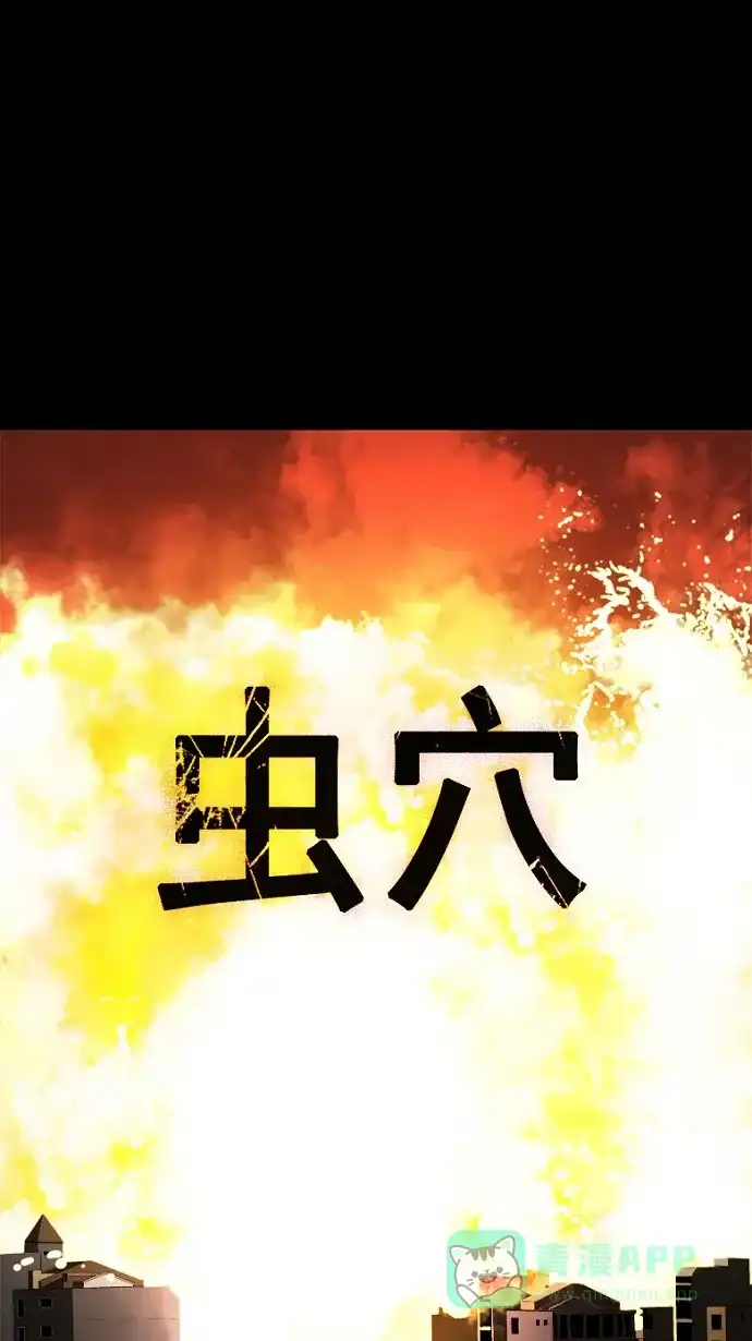 《虫穴》第45话 第1页