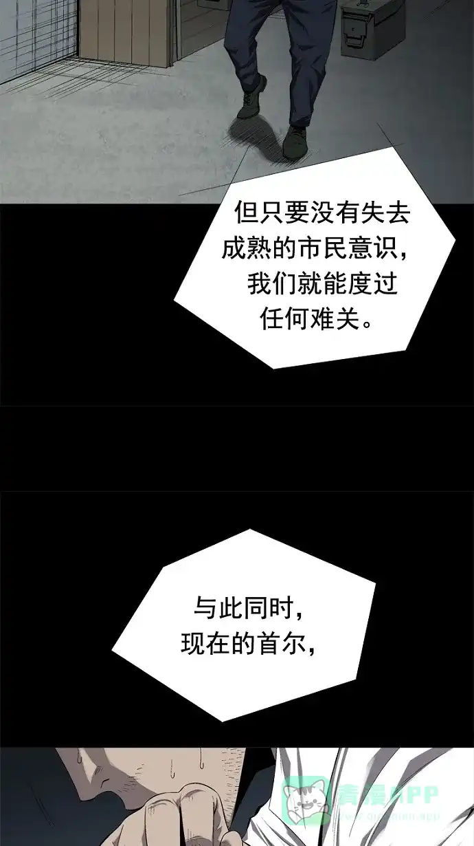 《虫穴》第45话 第16页