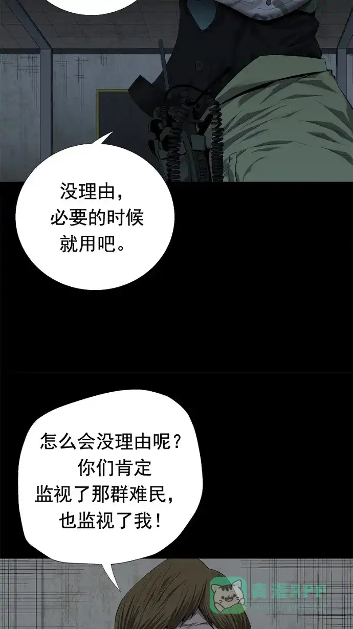 《虫穴》第46话 第48页