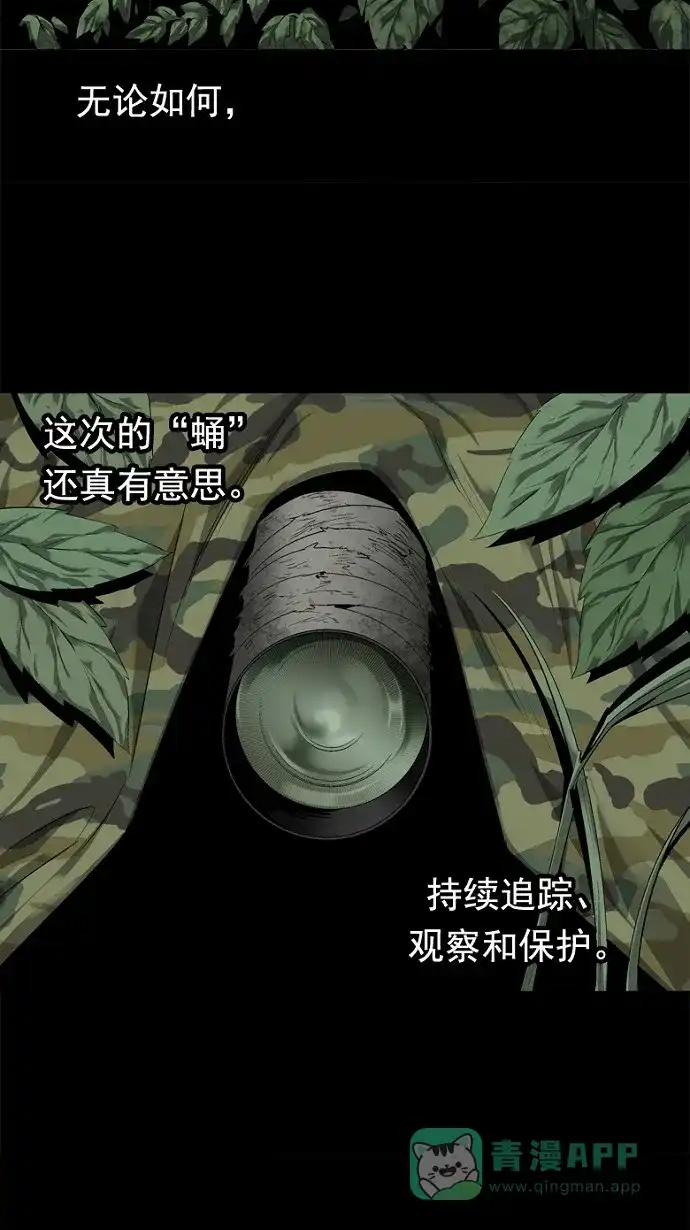 《虫穴》第46话 第28页