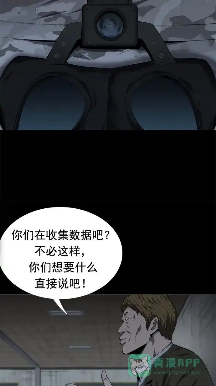 《虫穴》第46话 第51页