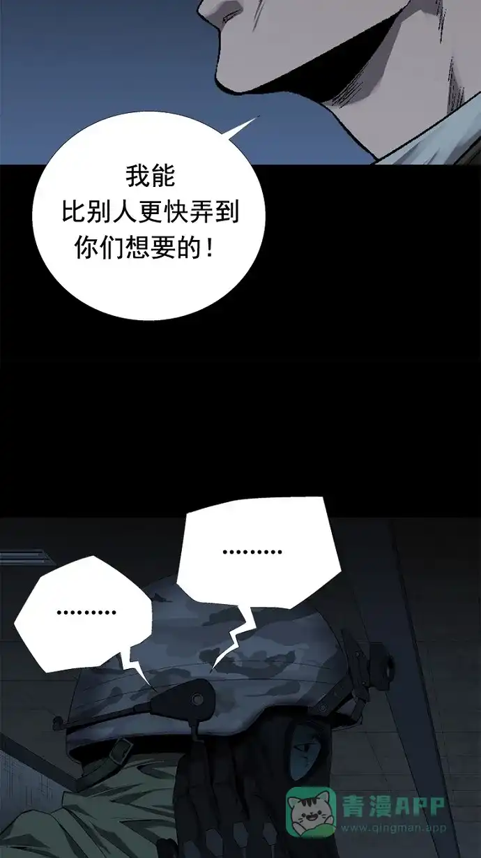 《虫穴》第46话 第53页