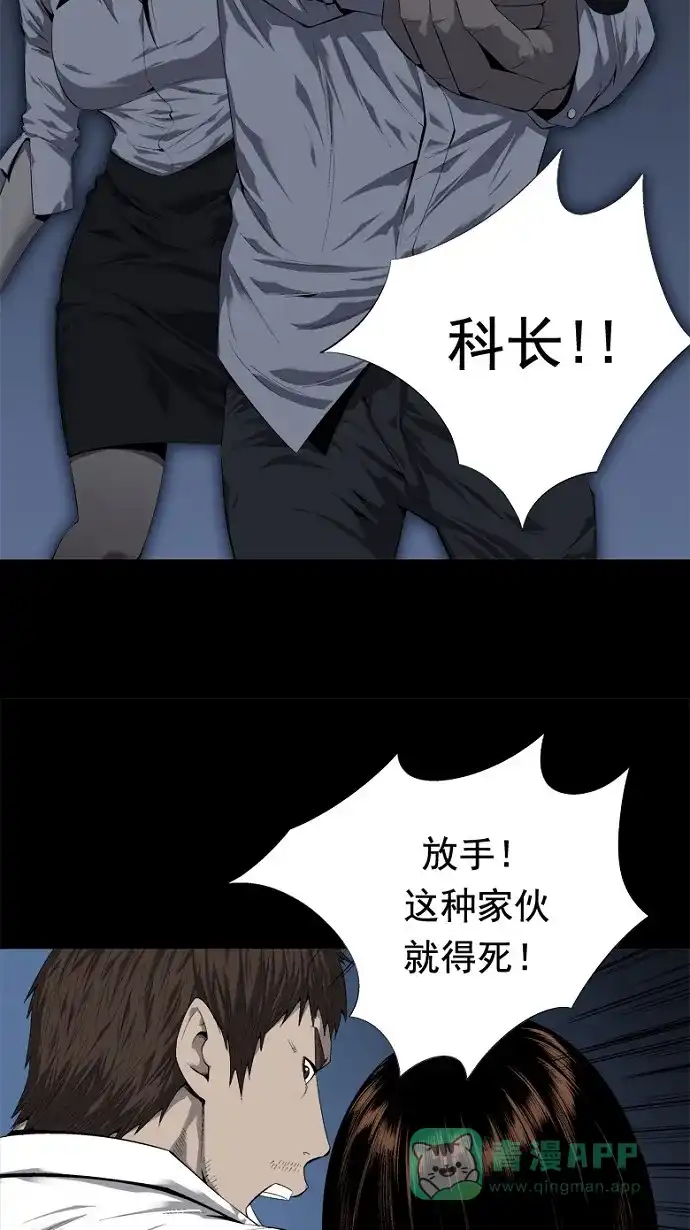 《虫穴》第46话 第12页