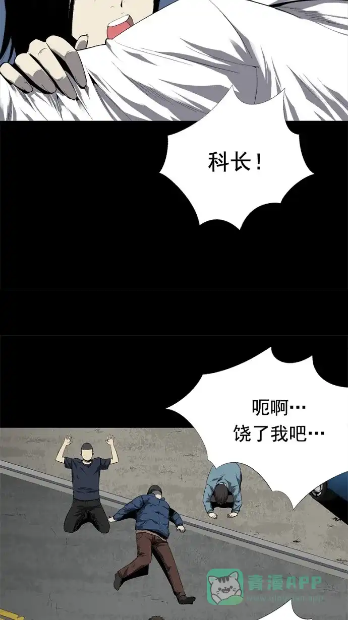 《虫穴》第46话 第14页
