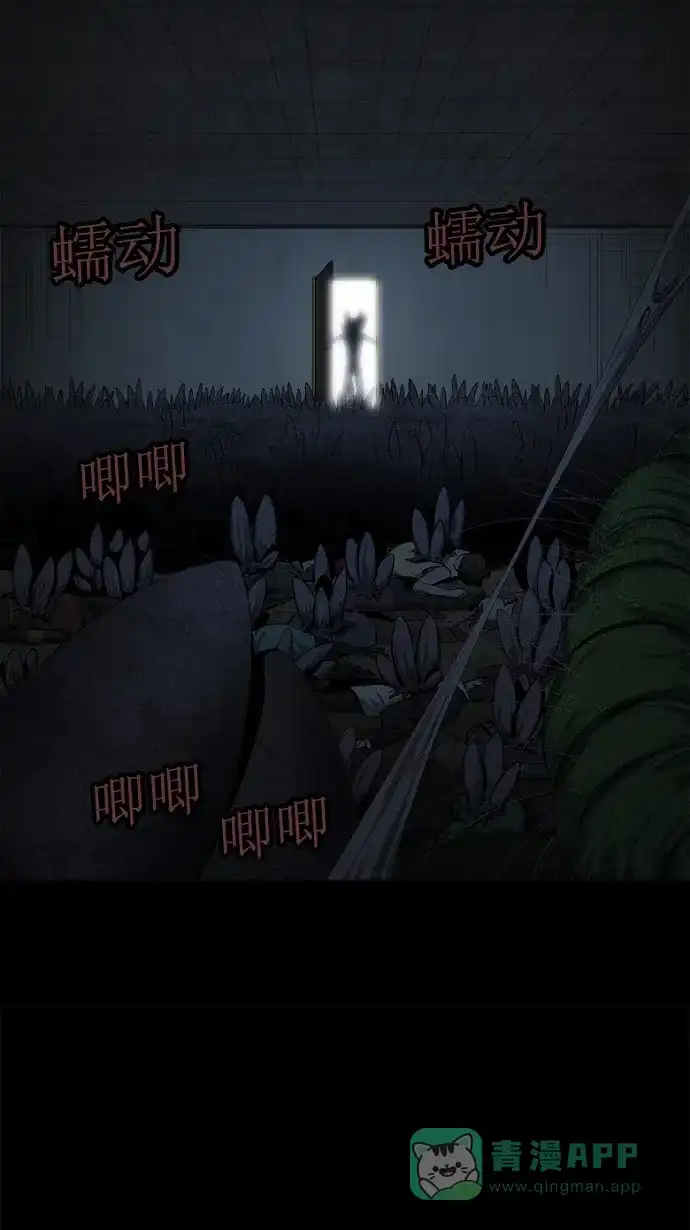 《虫穴》第46话 第33页