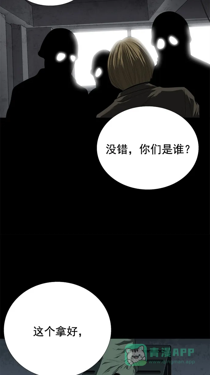 《虫穴》第46话 第44页