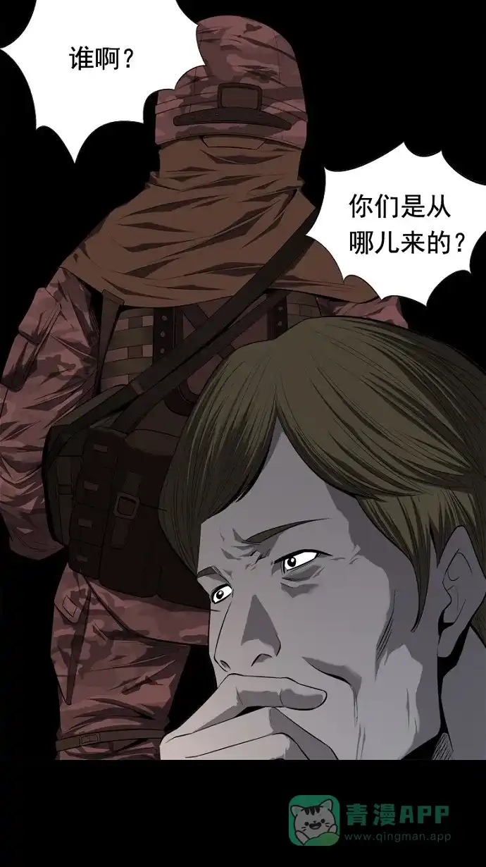 《虫穴》第46话 第42页