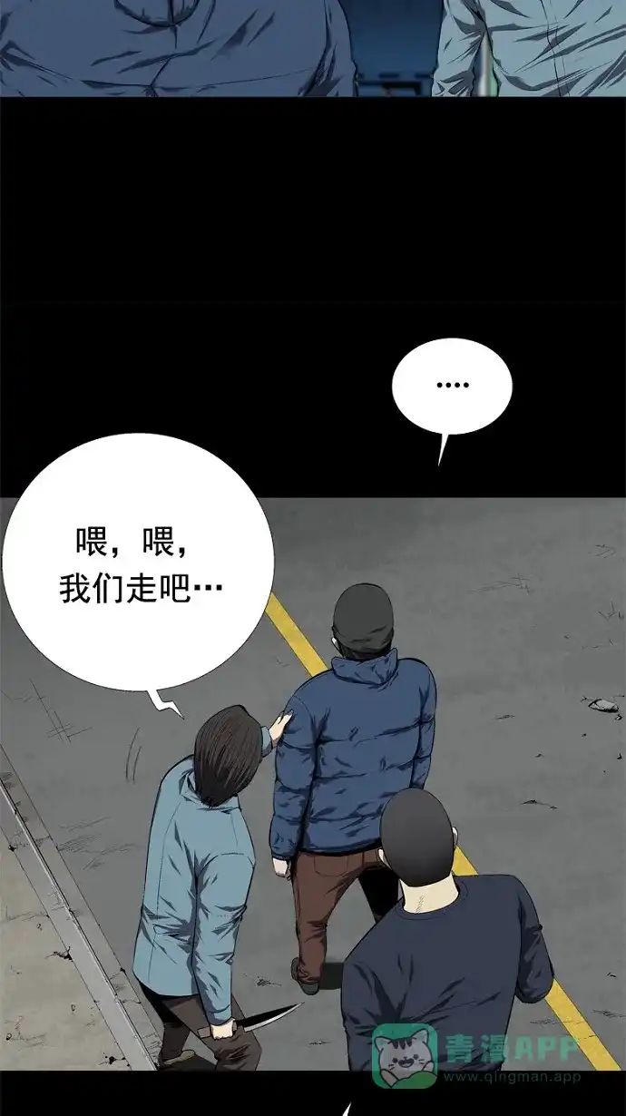 《虫穴》第46话 第3页