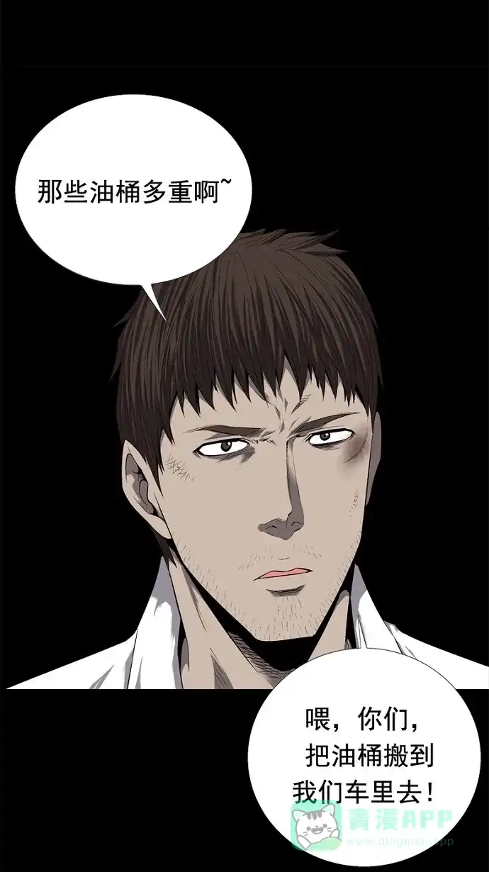 《虫穴》第46话 第6页