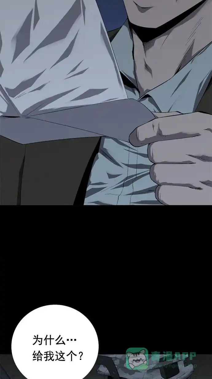 《虫穴》第46话 第47页