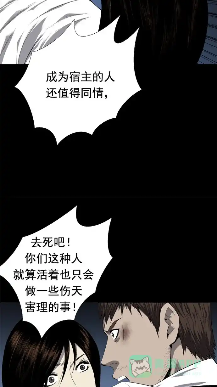 《虫穴》第46话 第13页