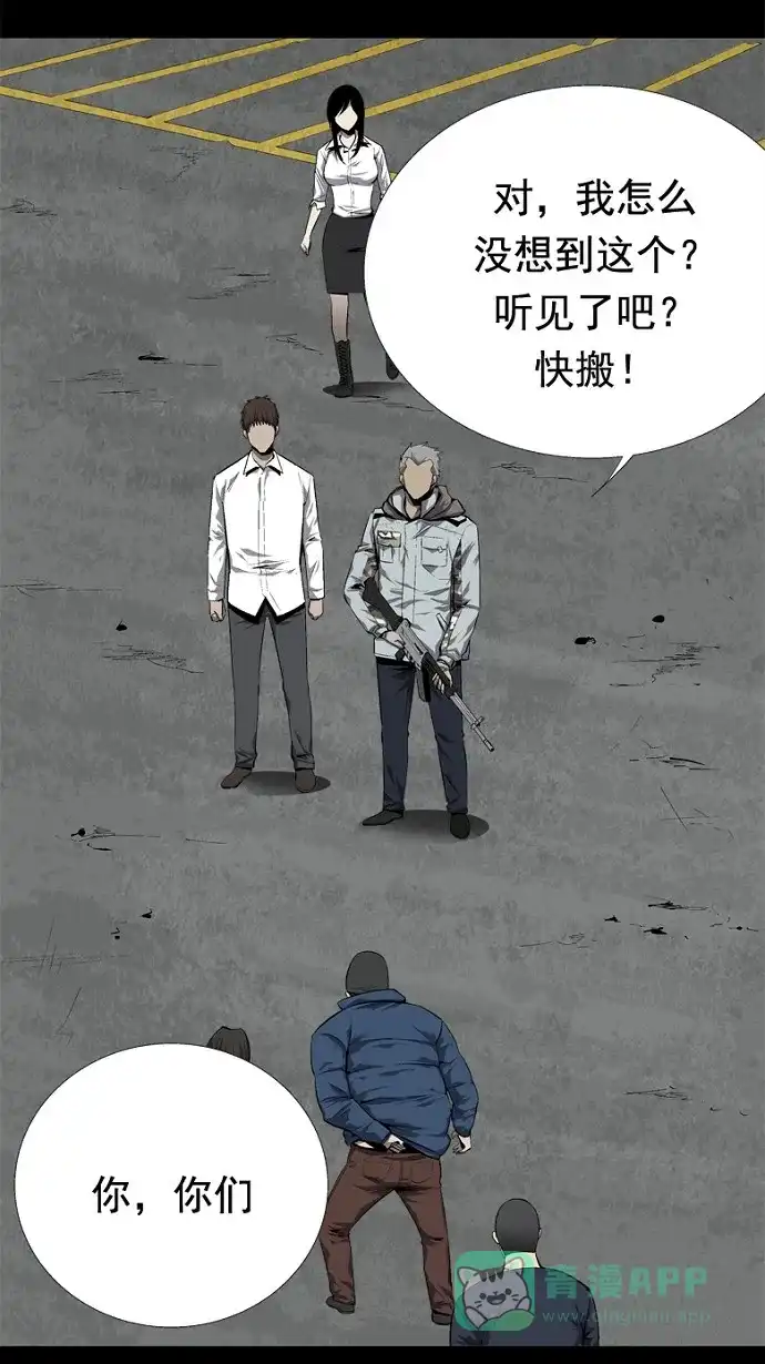 《虫穴》第46话 第8页