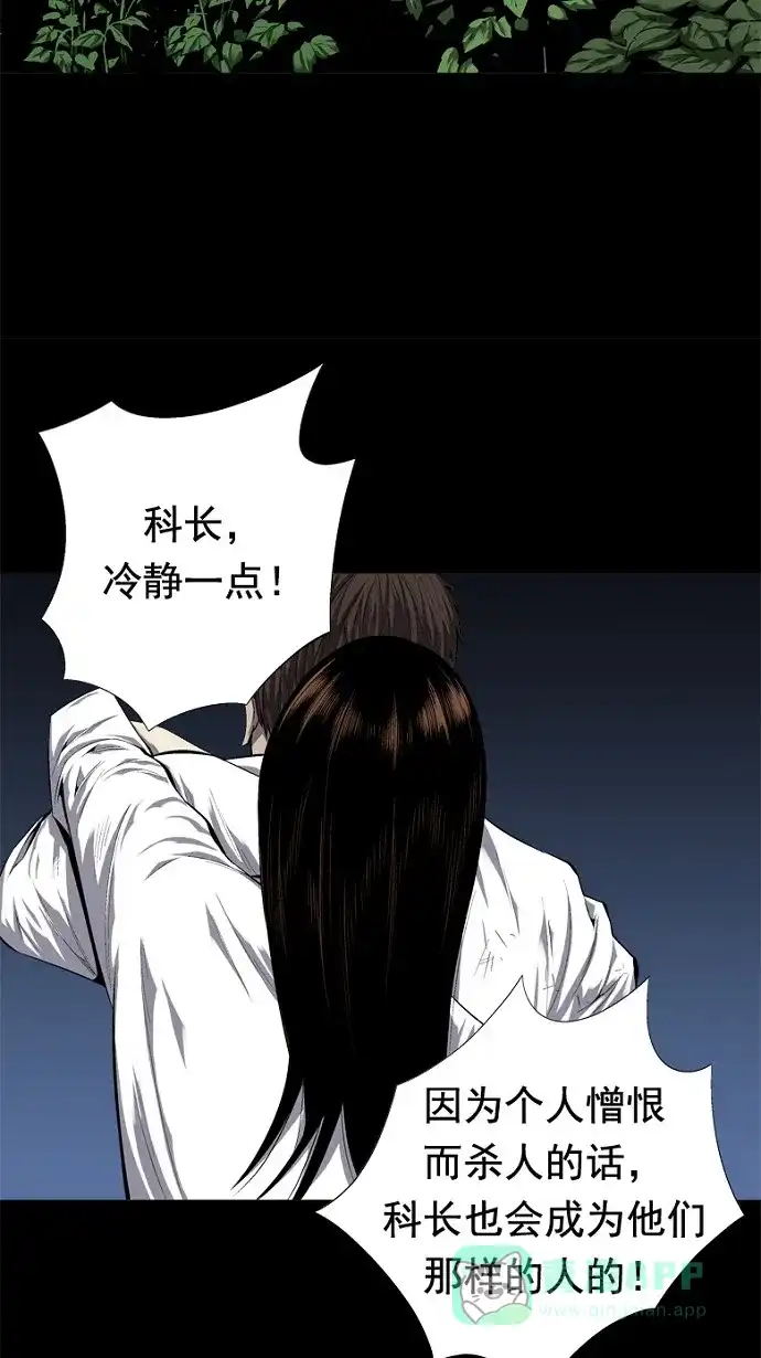 《虫穴》第46话 第17页