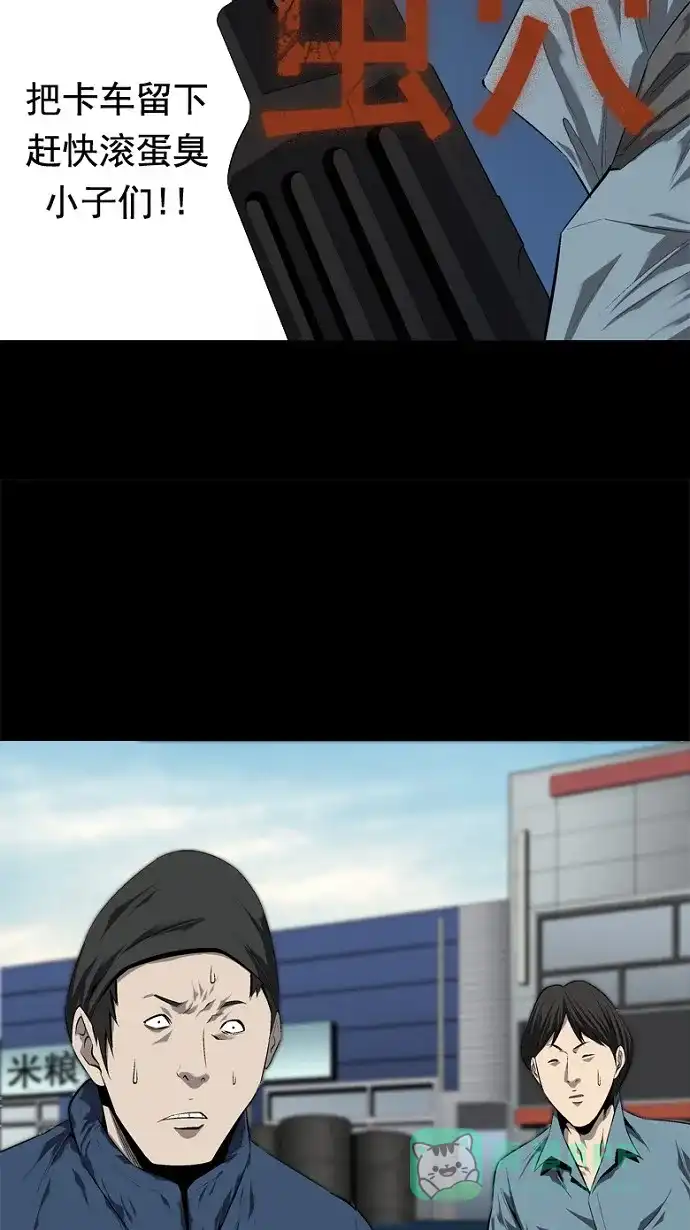 《虫穴》第46话 第2页