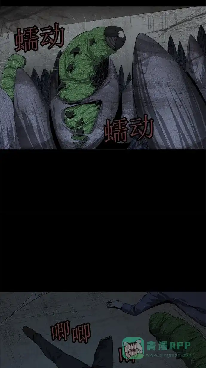 《虫穴》第46话 第34页