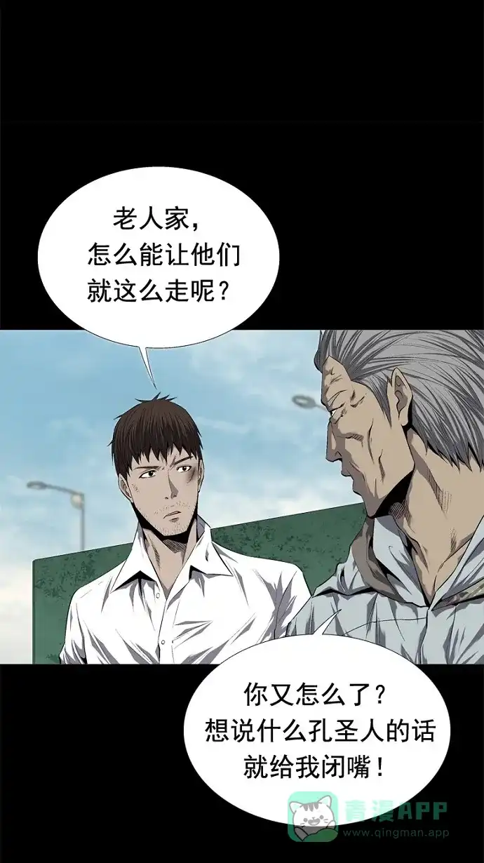 《虫穴》第46话 第5页
