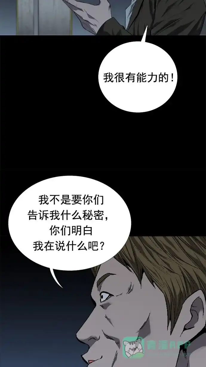 《虫穴》第46话 第52页