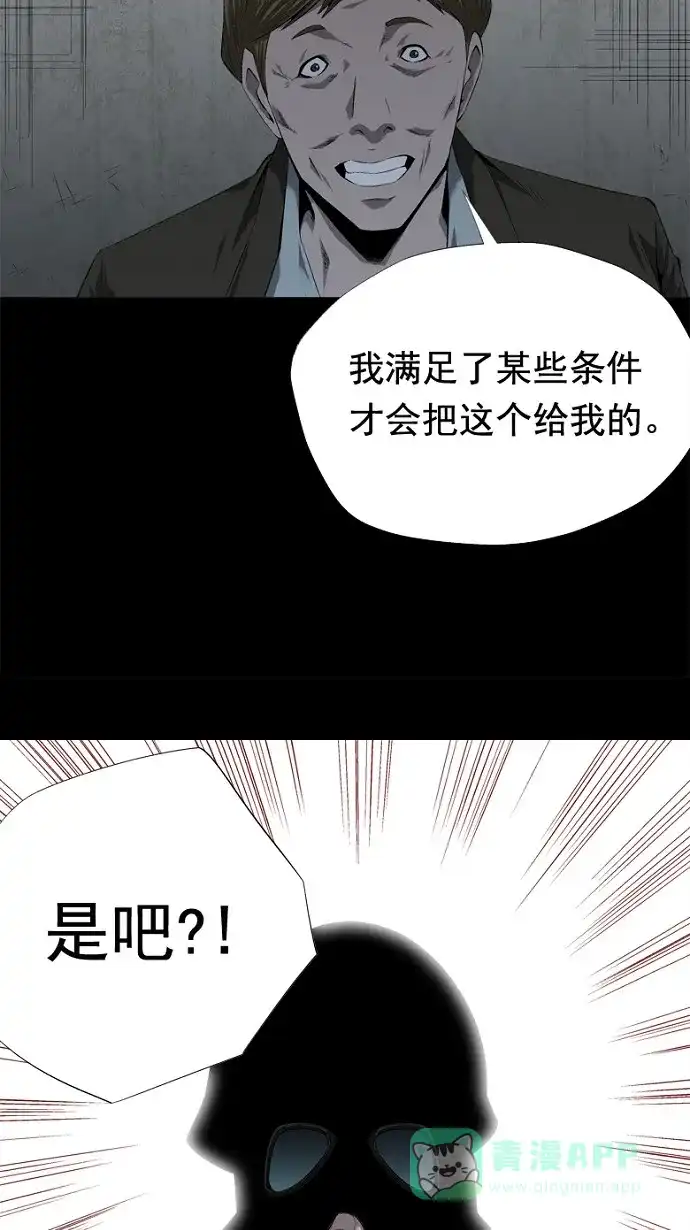 《虫穴》第46话 第49页