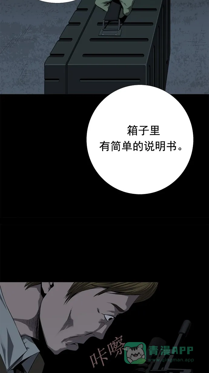 《虫穴》第46话 第45页