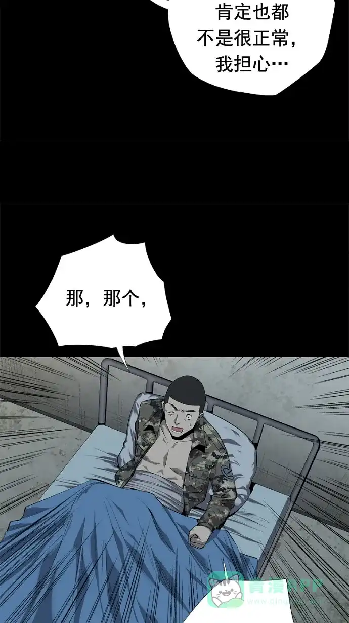 《虫穴》第47话 第56页