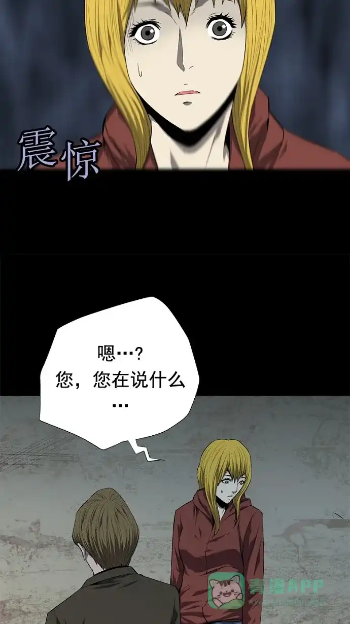 《虫穴》第47话 第51页