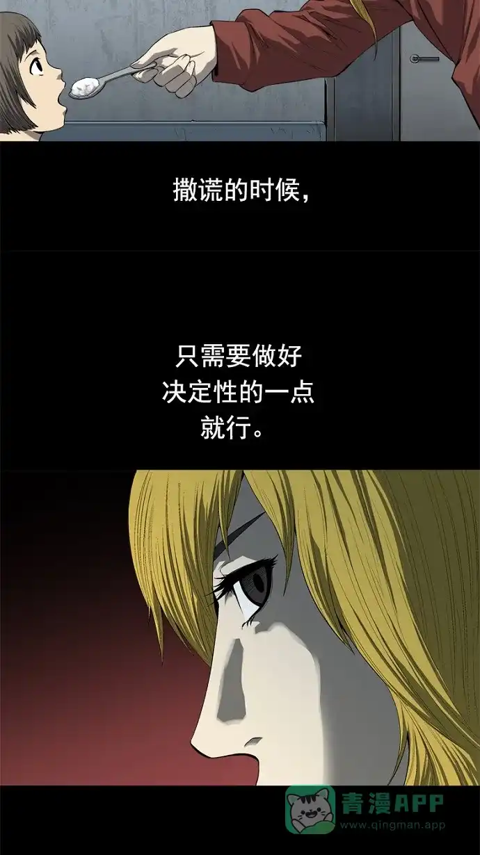 《虫穴》第47话 第9页