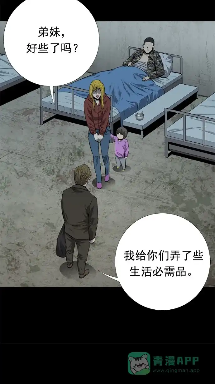 《虫穴》第47话 第13页