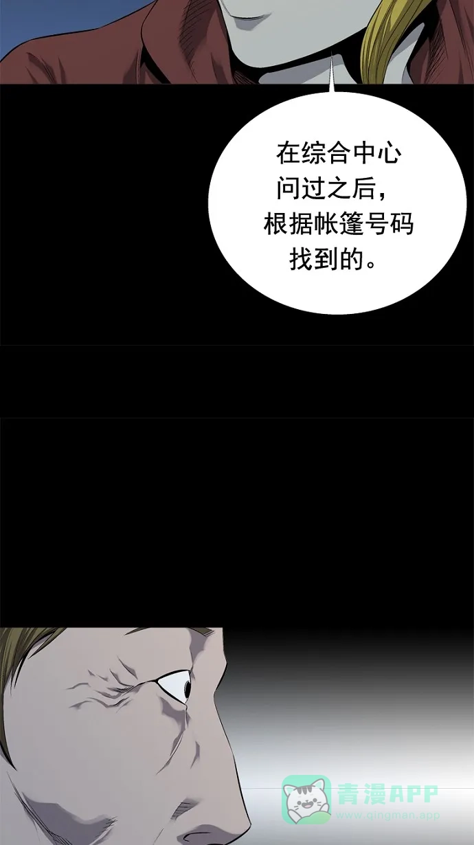 《虫穴》第47话 第31页