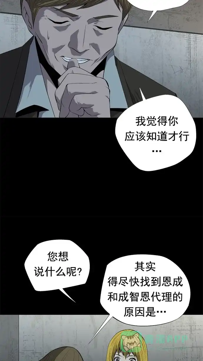 《虫穴》第47话 第47页